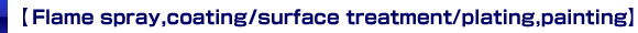 [Flame spray, coating / surface treatment / plating, painting]